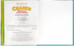 Книга «Сказки девочкам и мальчикам» - Фото 4