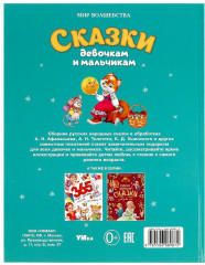 Книга «Сказки девочкам и мальчикам» - Фото 5