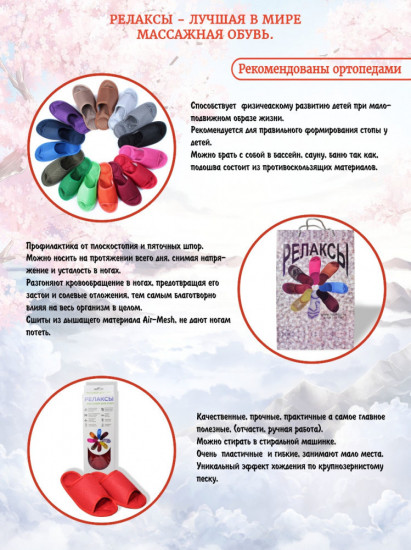 Тапочки «Релаксы»