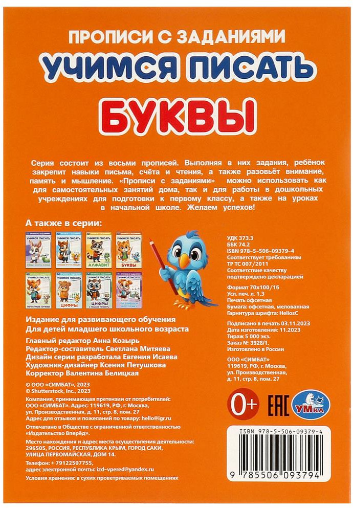 Учимся писать буквы | Умка | Фото 4