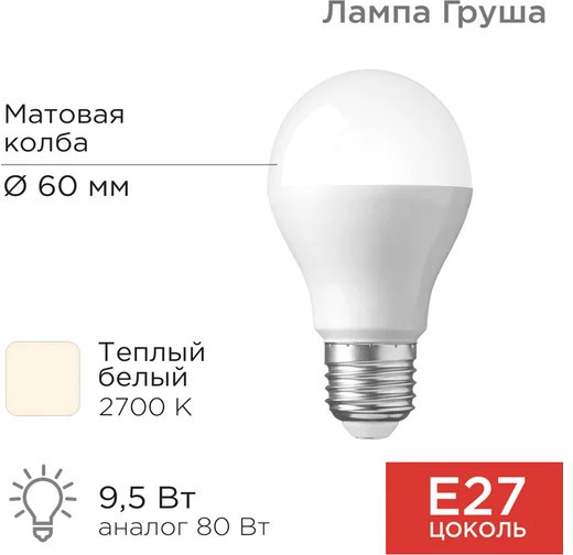 Лампа светодиодная «Груша»