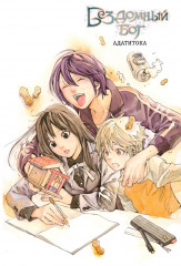 Бездомный бог. Том 7 - Фото 1