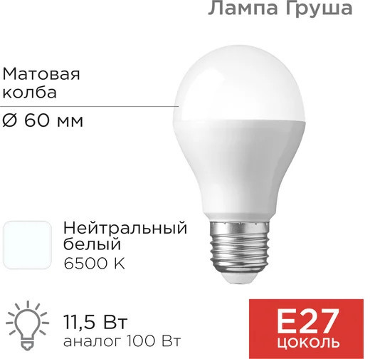 Лампа светодиодная «Груша»