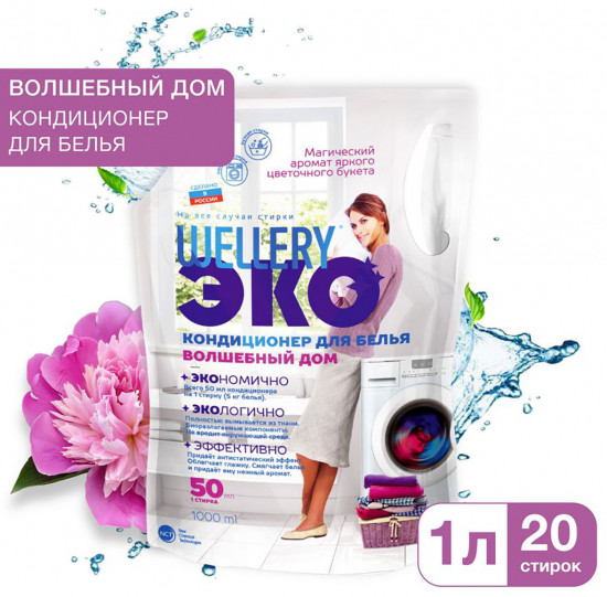 Кондиционер для белья «Волшебный дом»