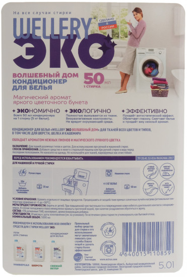 Кондиционер для белья «Волшебный дом»