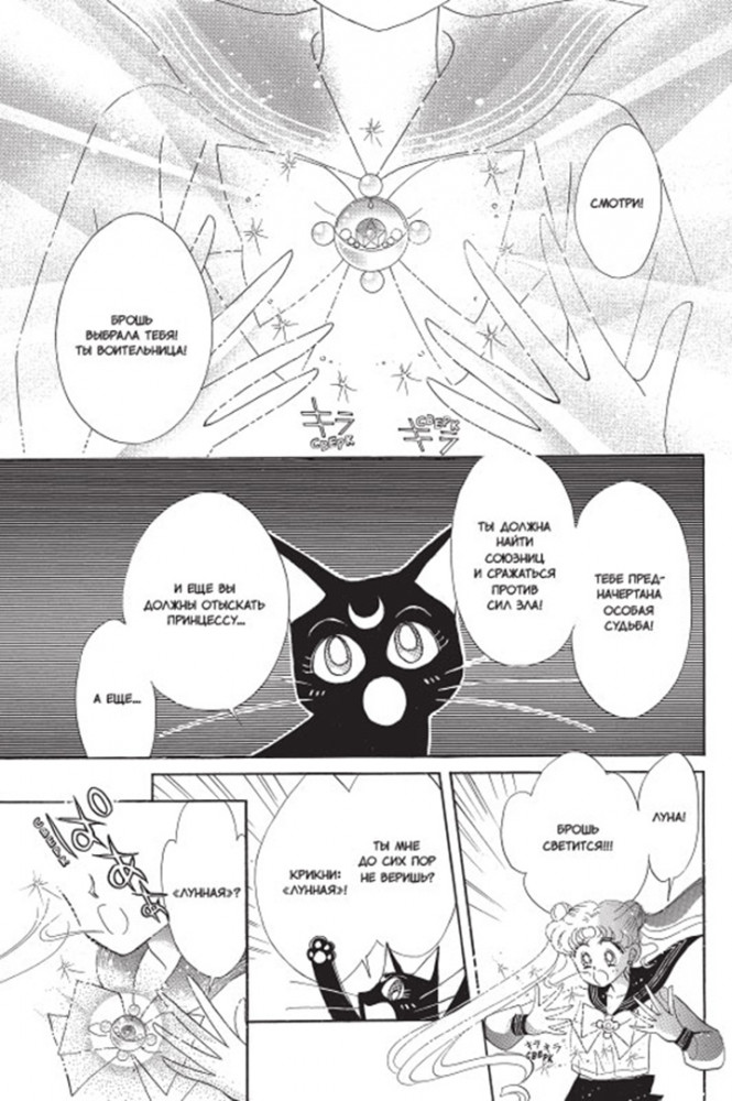 Прекрасный воин Сейлор Мун. Sailor Moon. Том 1 | Sailor Moon | Фото 4