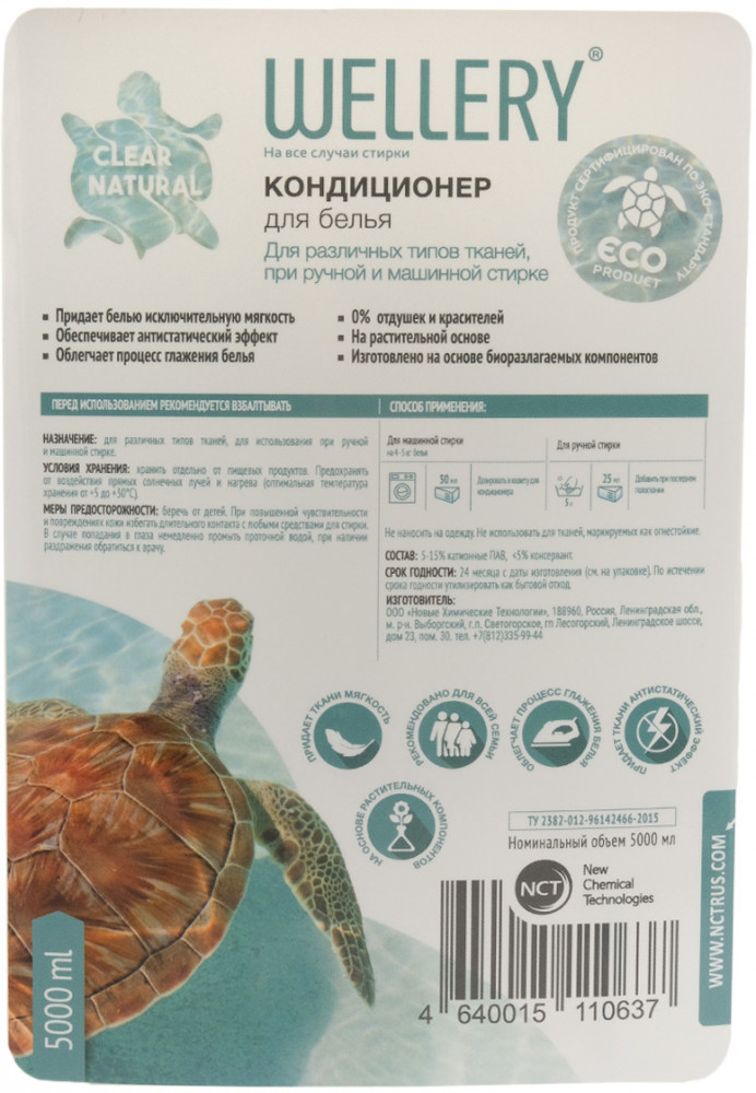 Кондиционер для белья «Wellery Clear Natural» | Wellery | Фото 1