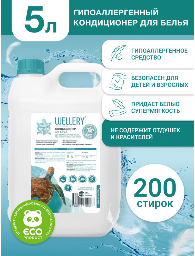 Кондиционер для белья «Wellery Clear Natural» | Wellery | Фото 2