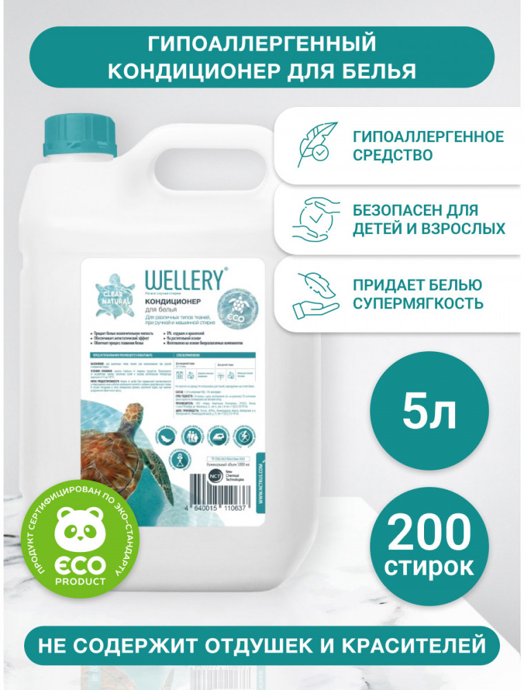 Кондиционер для белья «Wellery Clear Natural» | Wellery | Фото 3