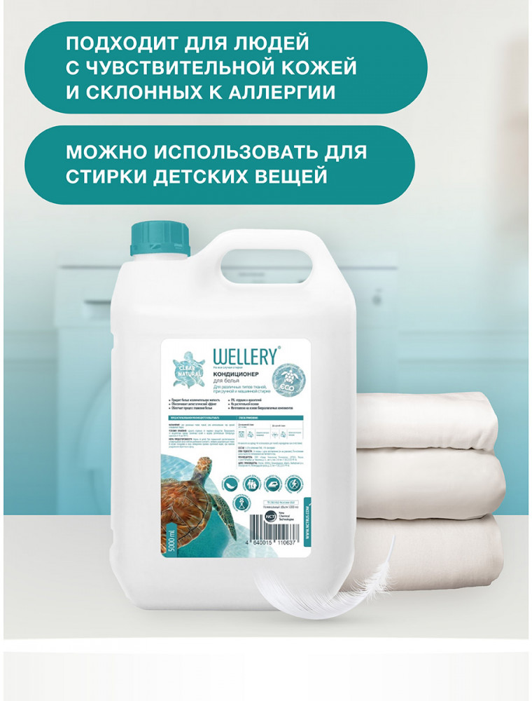 Кондиционер для белья «Wellery Clear Natural» | Wellery | Фото 5