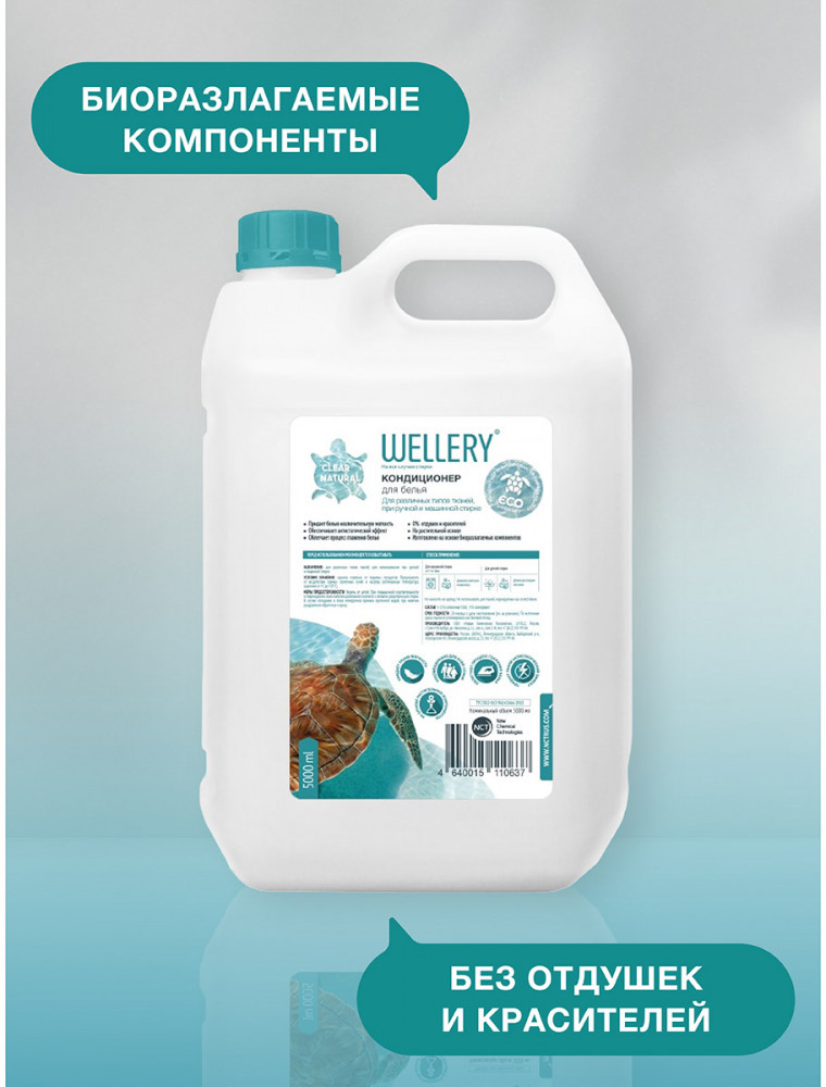 Кондиционер для белья «Wellery Clear Natural» | Wellery | Фото 7