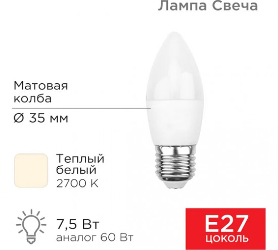 Лампа светодиодная «Свеча»