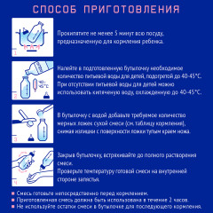 Смесь сухая молочная начальная «Premium 1» - Фото 2