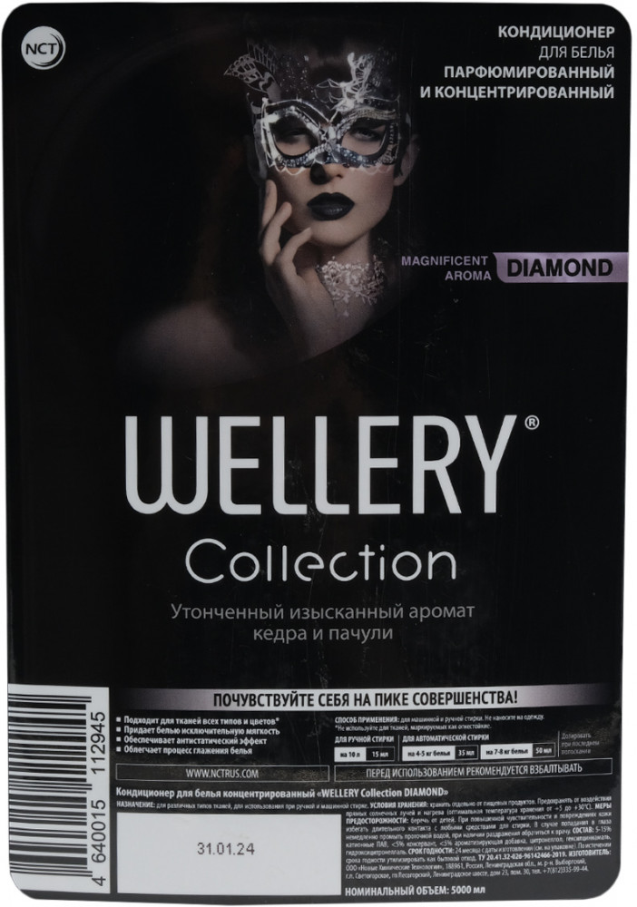 Кондиционер для белья «Diamond» | Wellery | Фото 2