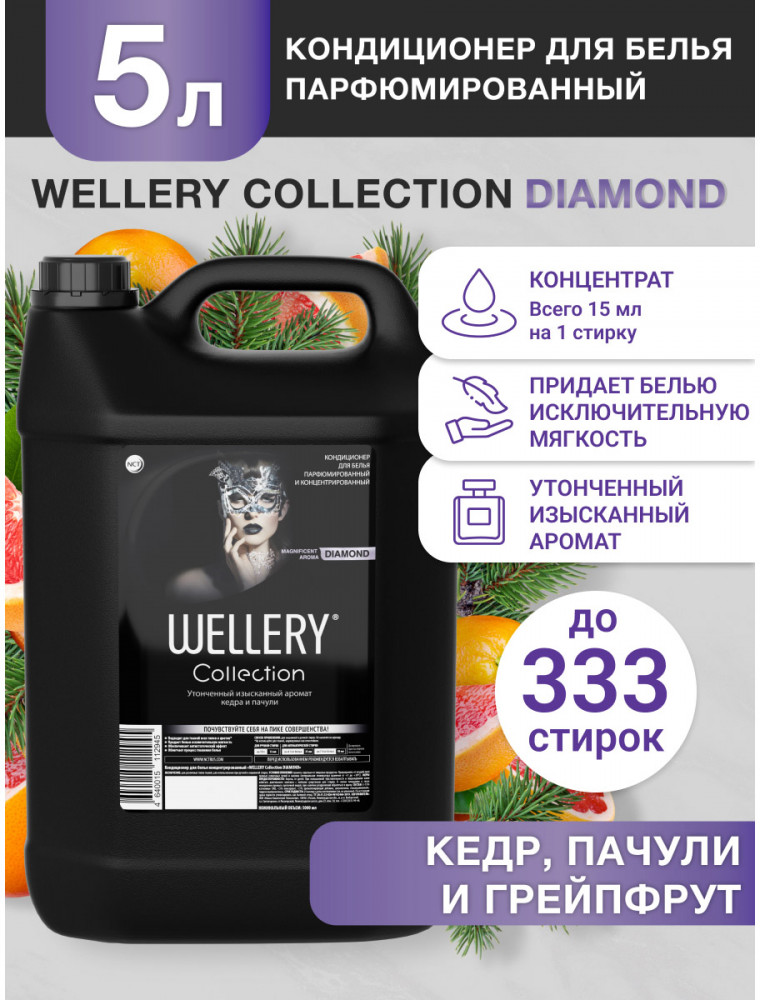 Кондиционер для белья «Diamond» | Wellery | Фото 3