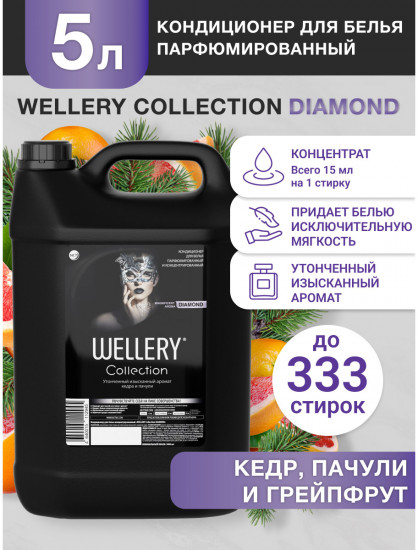 Кондиционер для белья «Diamond»