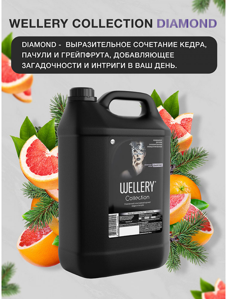 Кондиционер для белья «Diamond» | Wellery | Фото 4