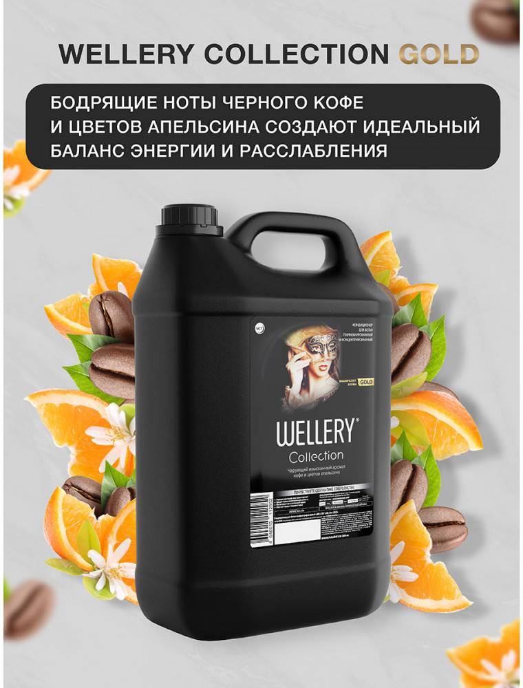 Кондиционер для белья «Gold» | Wellery | Фото 4