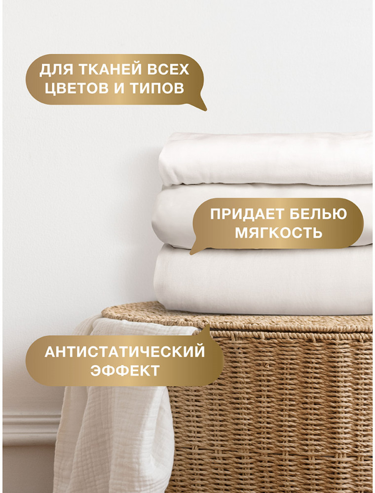 Кондиционер для белья «Gold» | Wellery | Фото 6