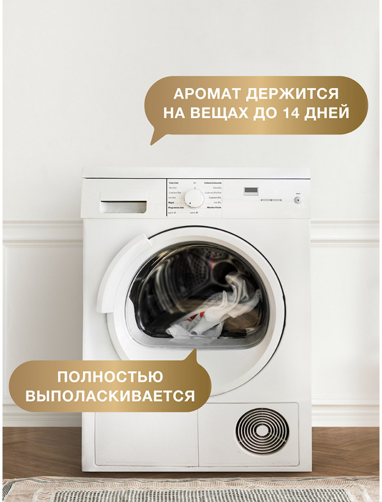 Кондиционер для белья «Gold» | Wellery | Фото 7