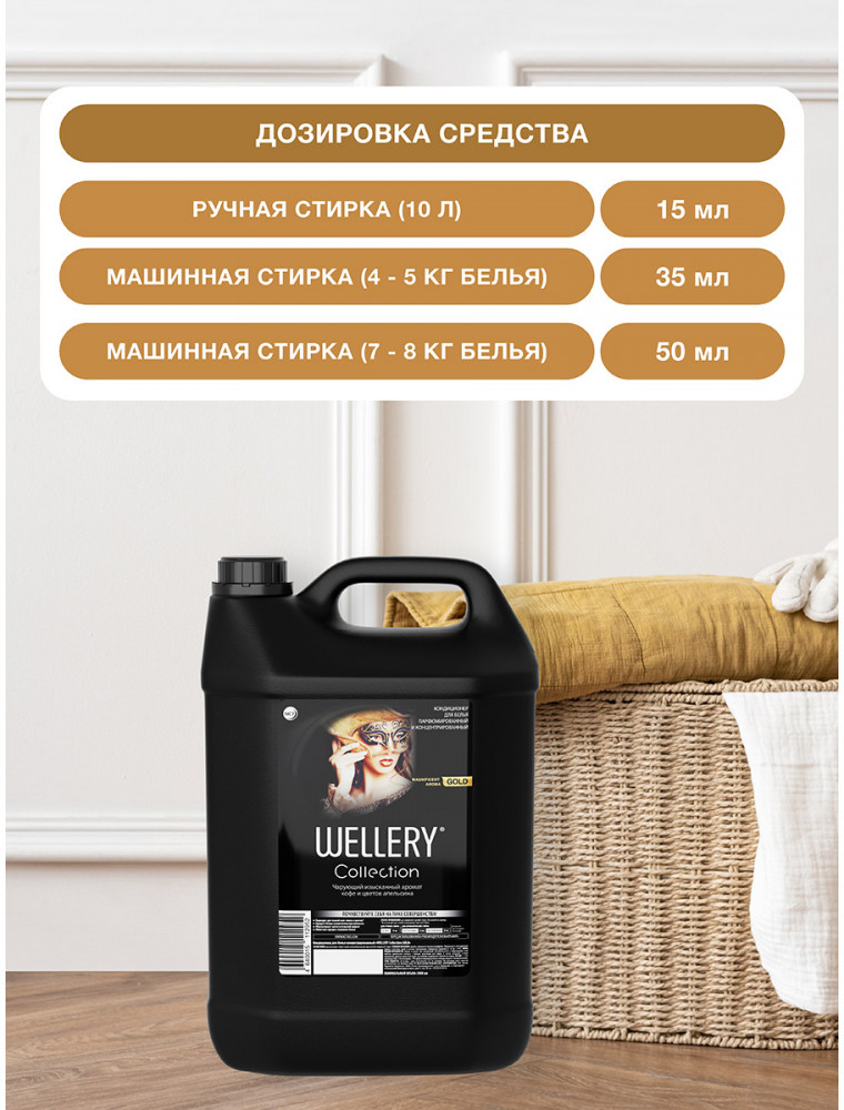 Кондиционер для белья «Gold» | Wellery | Фото 9