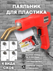 Набор для пайки пластика - Фото 2