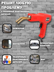 Набор для пайки пластика - Фото 3