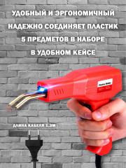 Набор для пайки пластика - Фото 5