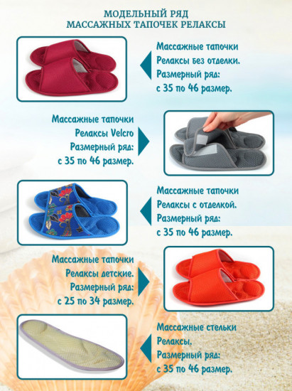Тапочки «Релаксы»