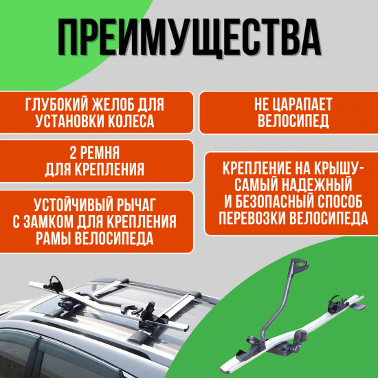 Велокрепление на крышу автомобиля