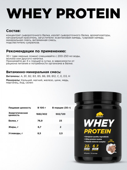 Протеин сывороточный со вкусом молочного шоколада «Whey Protein»