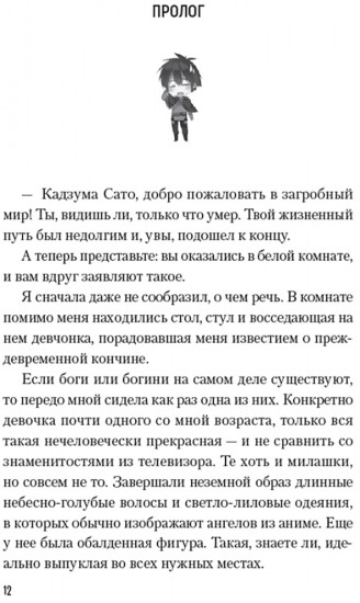 Да благословят боги этот прекрасный мир! Том 1