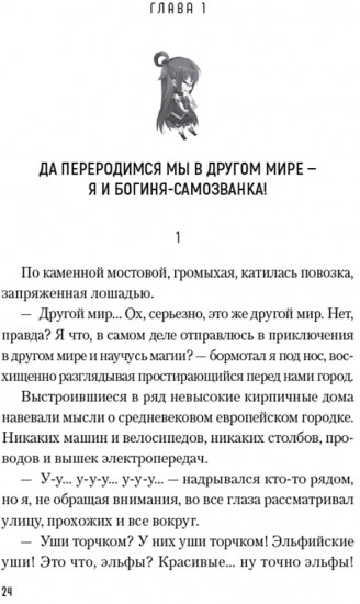 Да благословят боги этот прекрасный мир! Том 1