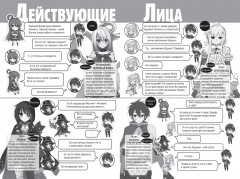 Да благословят боги этот прекрасный мир! Том 1 - Фото 5