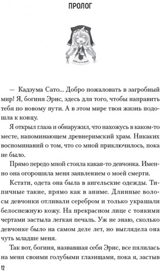 Да благословят боги этот прекрасный мир! Том 2