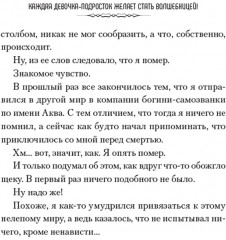 Да благословят боги этот прекрасный мир! Том 2 - Фото 2