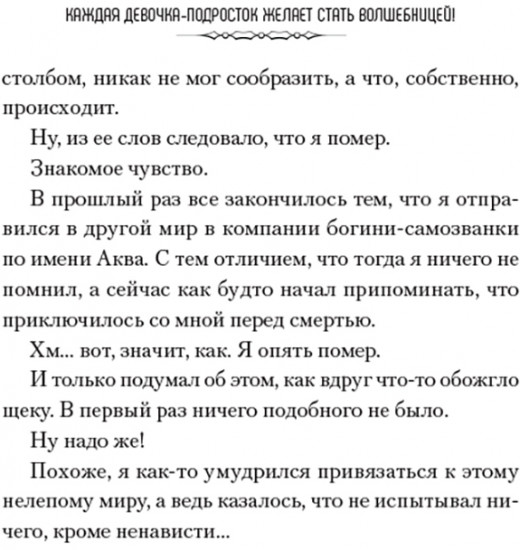 Да благословят боги этот прекрасный мир! Том 2