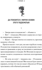 Да благословят боги этот прекрасный мир! Том 2 - Фото 4
