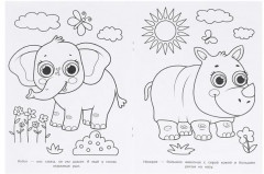 Супер-раскраска «100 животных» - Фото 1