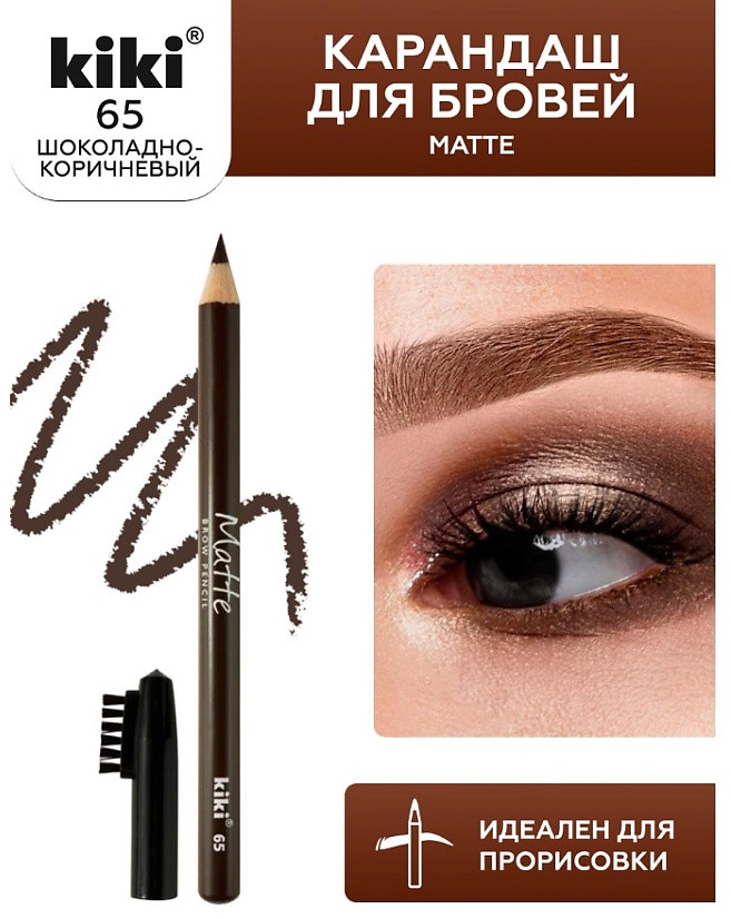 Карандаш для бровей «Matte», оттенок 65 | Kiki | Фото 2