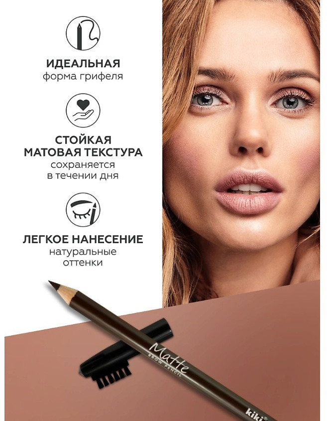 Карандаш для бровей «Matte», оттенок 65 | Kiki | Фото 3