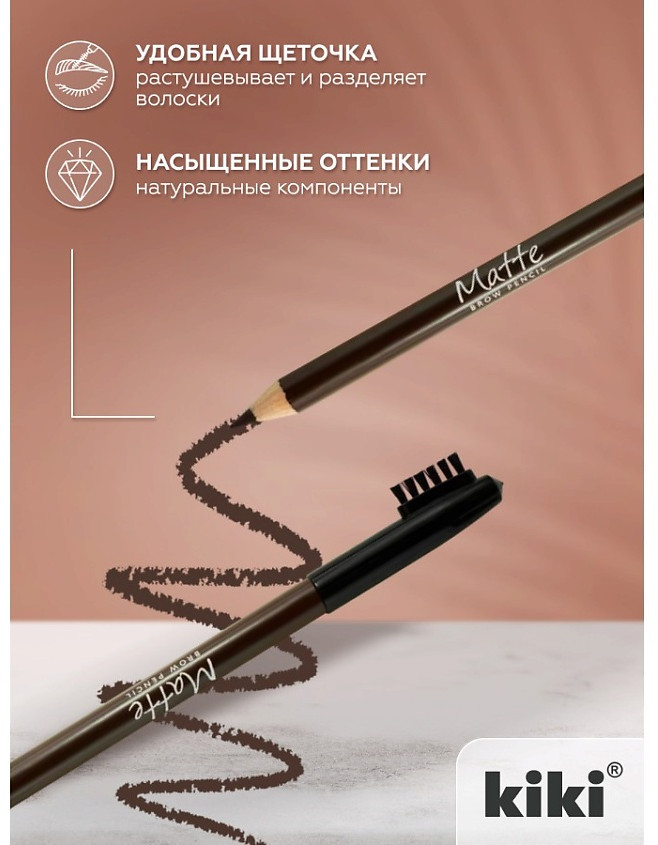 Карандаш для бровей «Matte», оттенок 65 | Kiki | Фото 4