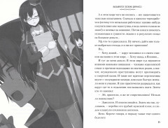 Да благословят боги этот прекрасный мир! Том 3 - Фото 1