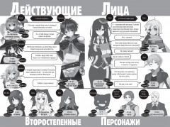 Да благословят боги этот прекрасный мир! Том 3 - Фото 2