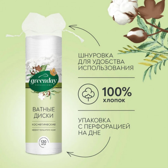 Диски ватные