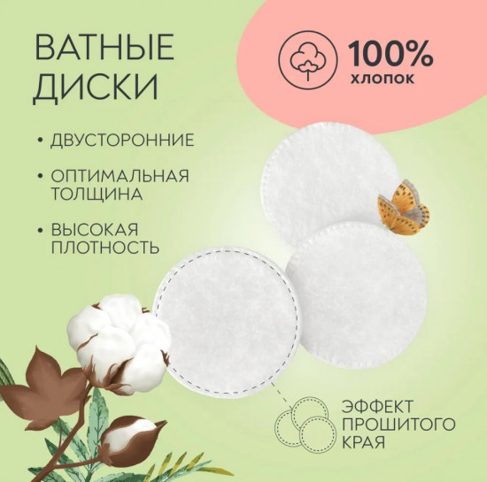 Диски ватные