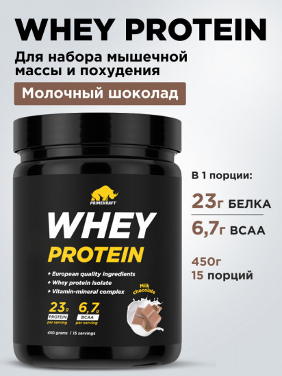 Протеин сывороточный со вкусом молочного шоколада «Whey Protein»