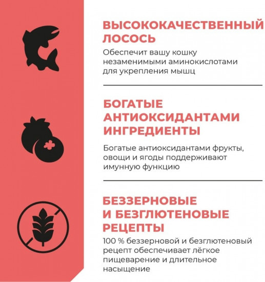 Корм полнорационный беззерновой для котят и кошек всех возрастов с лососем и треской