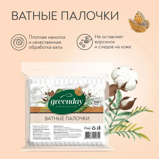 Палочки ватные