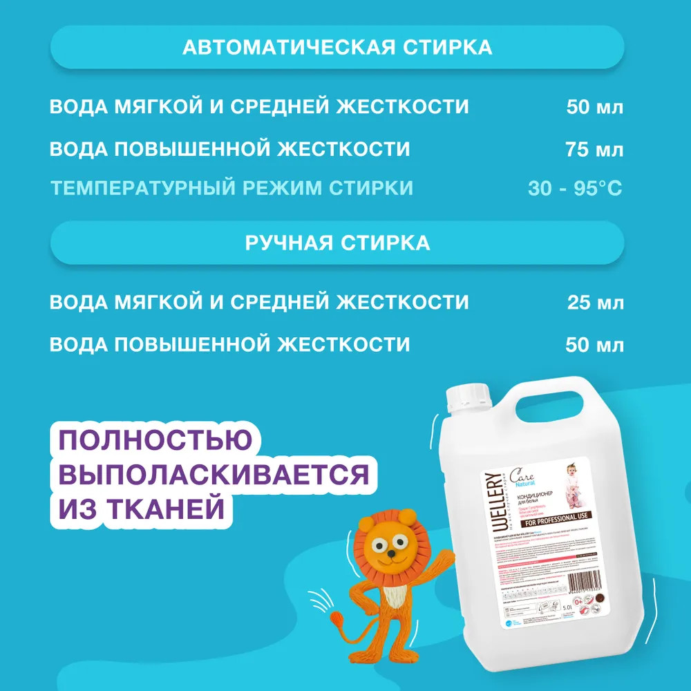 Кондиционер для детского белья «Care Natural» | Wellery | Фото 2